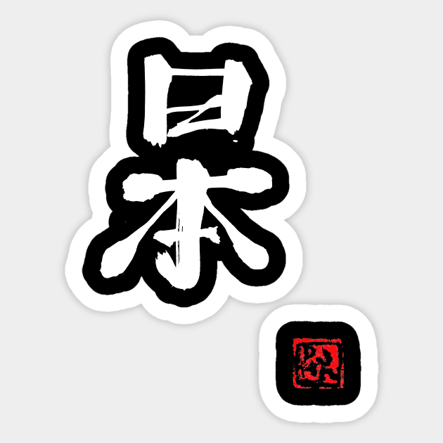 japan Sticker by pechane